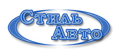Компания «Стиль-Авто» - более  18 лет является поставщиком автомасел и смазочных материалов.