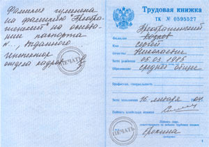 Внесения записи об изменении фамилии на основании паспорта