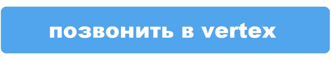 Vertex — бизнес-тренинги класса "Эксперт"